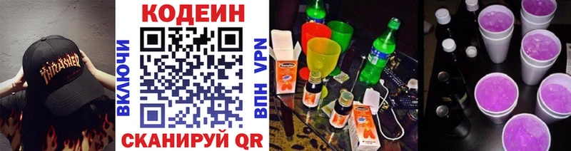 mega ссылки  Борисоглебск  Кодеиновый сироп Lean Purple Drank 